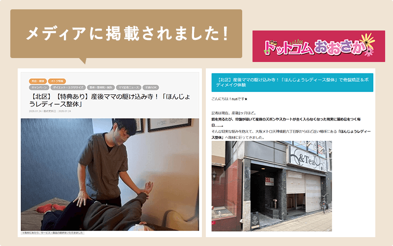 メディアに掲載されました。ドットコム大阪